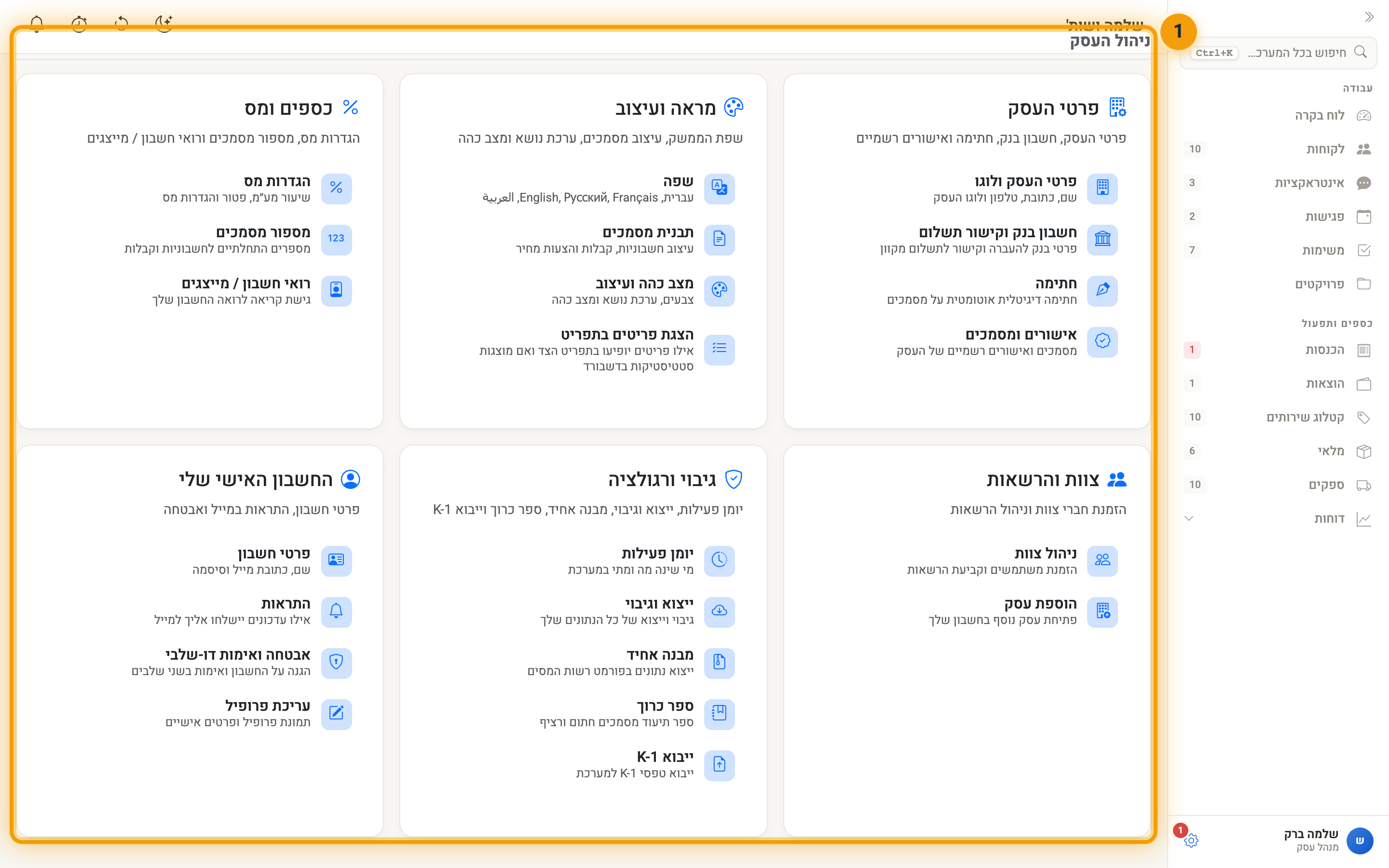 קבוצות ההגדרות במרכז ההגדרות
