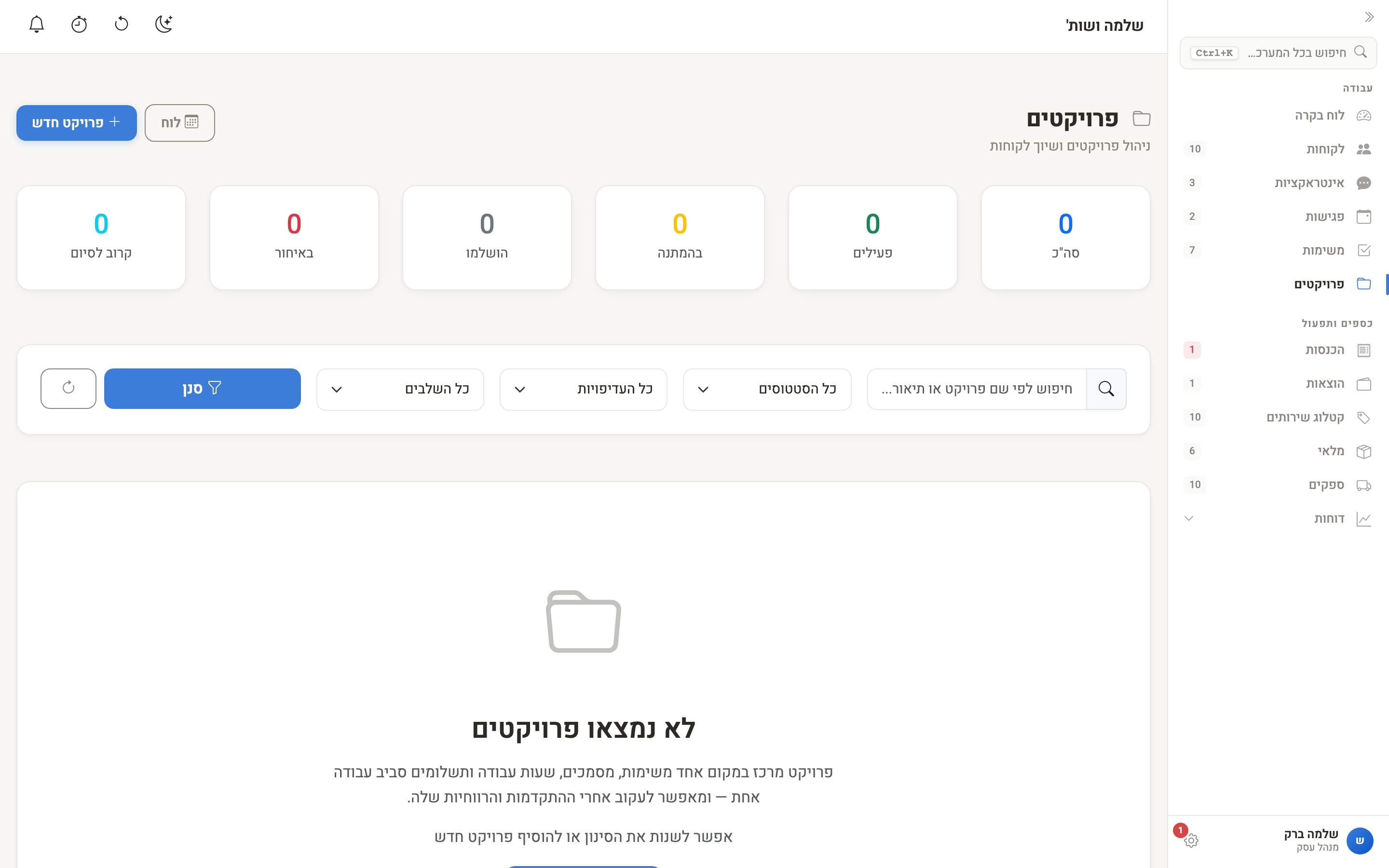 עמוד הפרויקטים — סיכום מספרים ורשימה