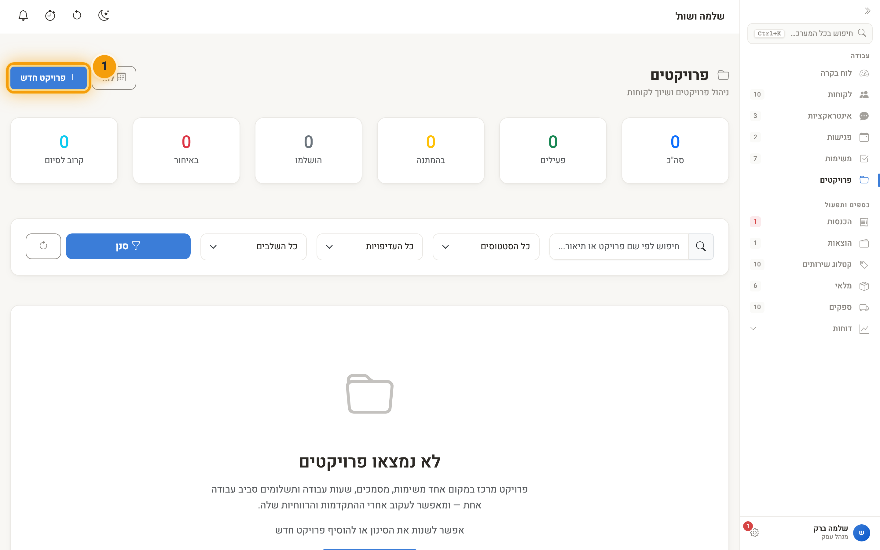 הכפתור "פרויקט חדש" בראש עמוד הפרויקטים