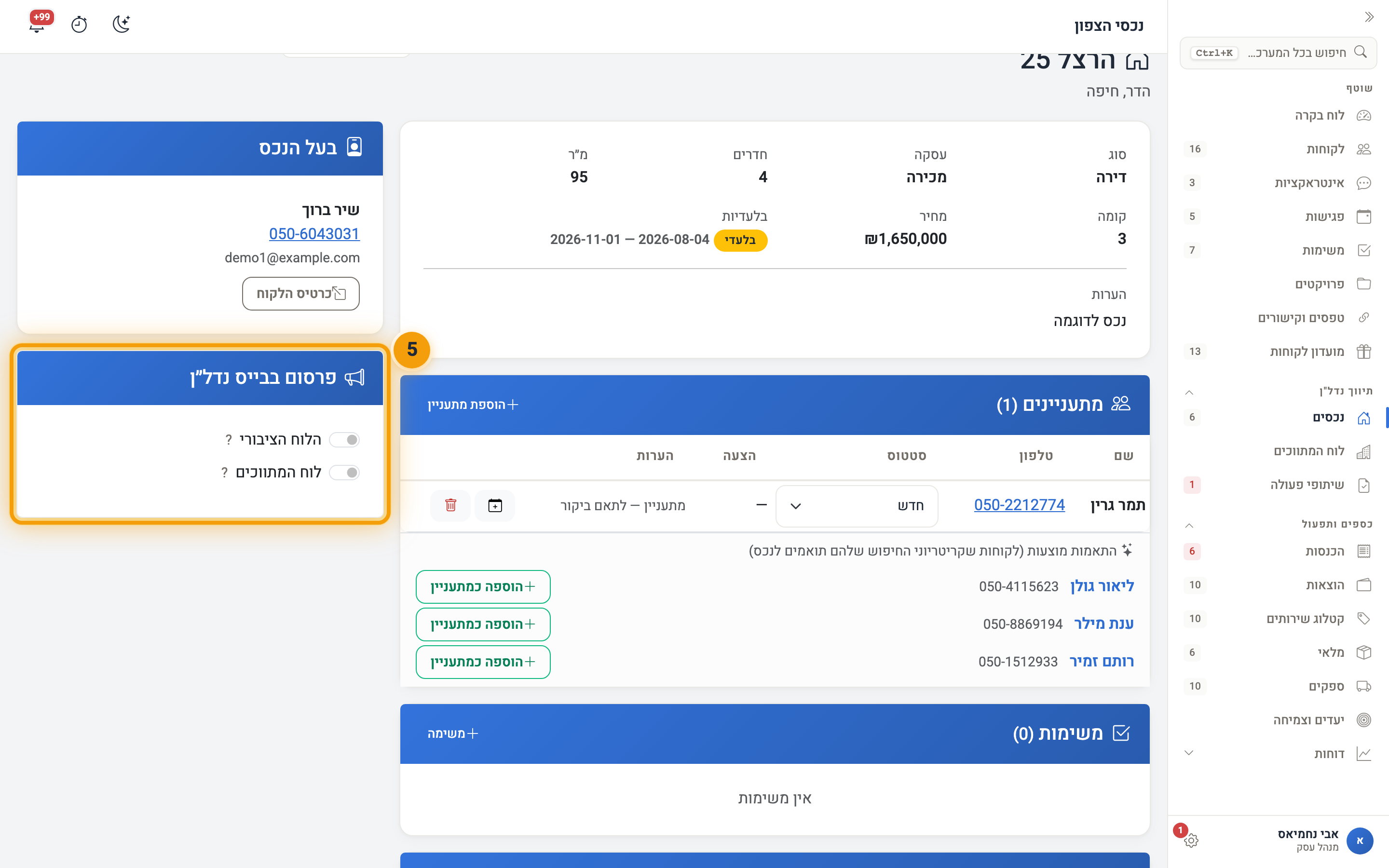 כרטיס הפרסום בבייס נדל״ן, עם המתגים של הלוח הציבורי ולוח המתווכים