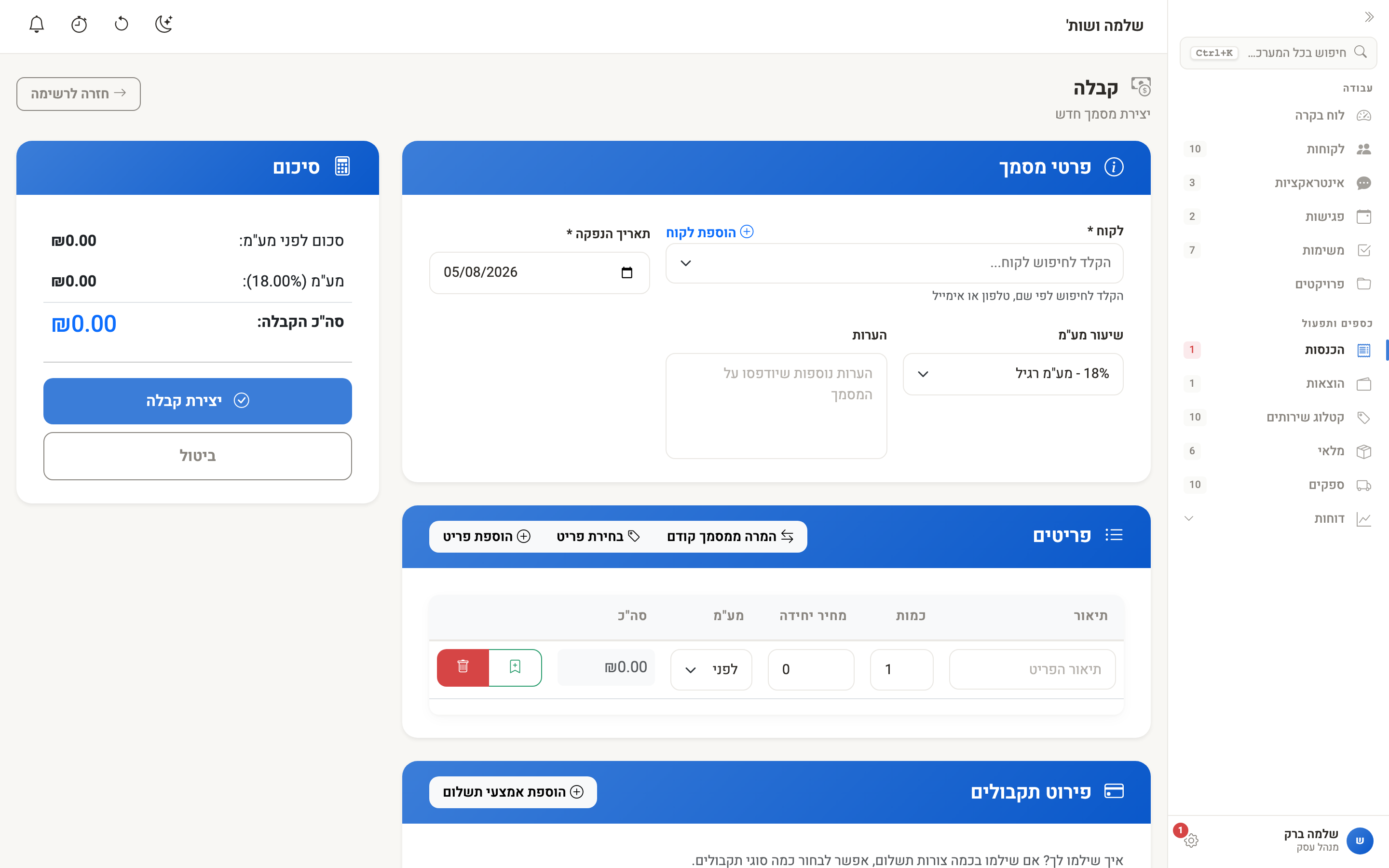 טופס יצירת קבלה