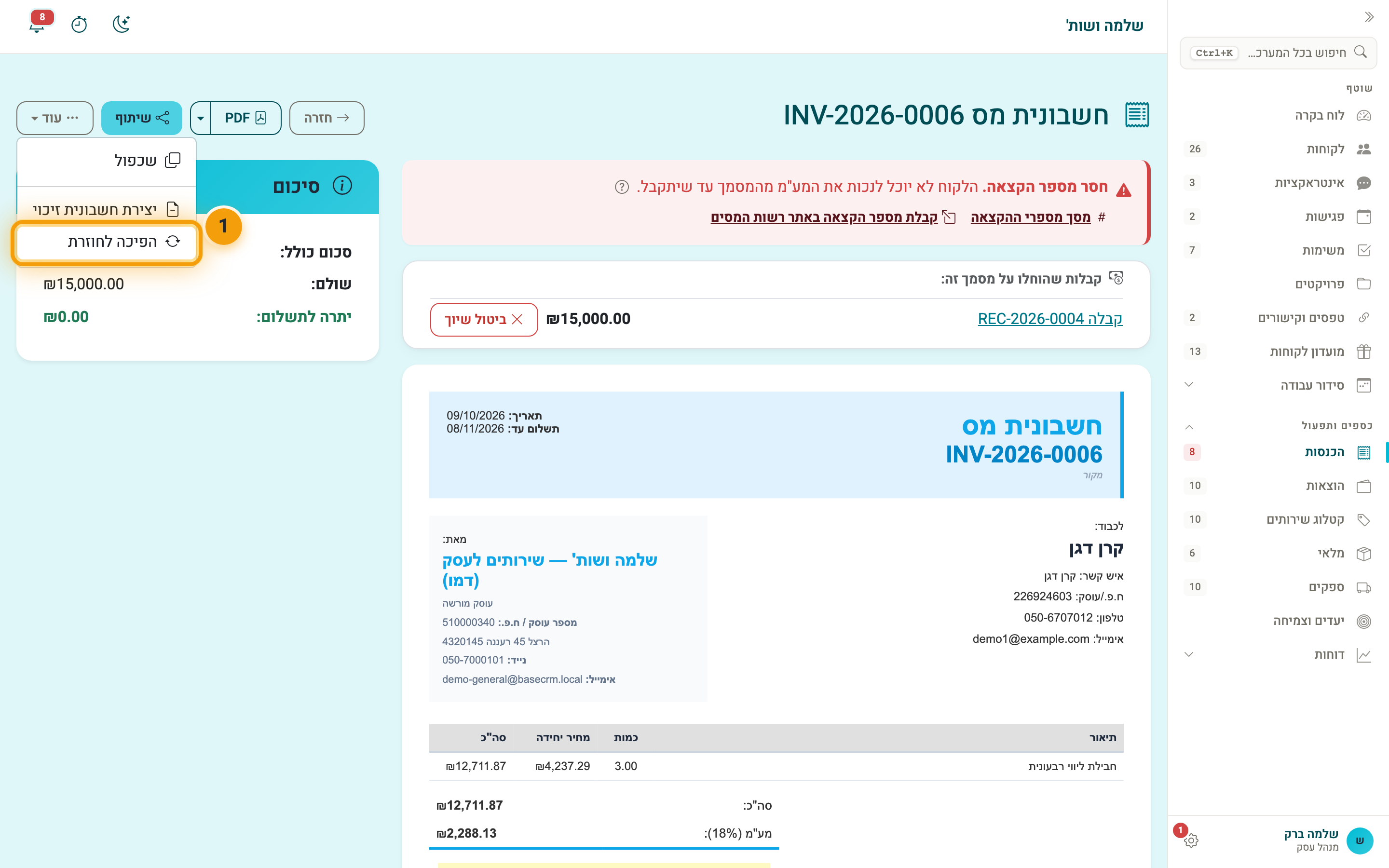 תפריט עוד בדף חשבונית, עם האפשרות הפיכה לחוזרת