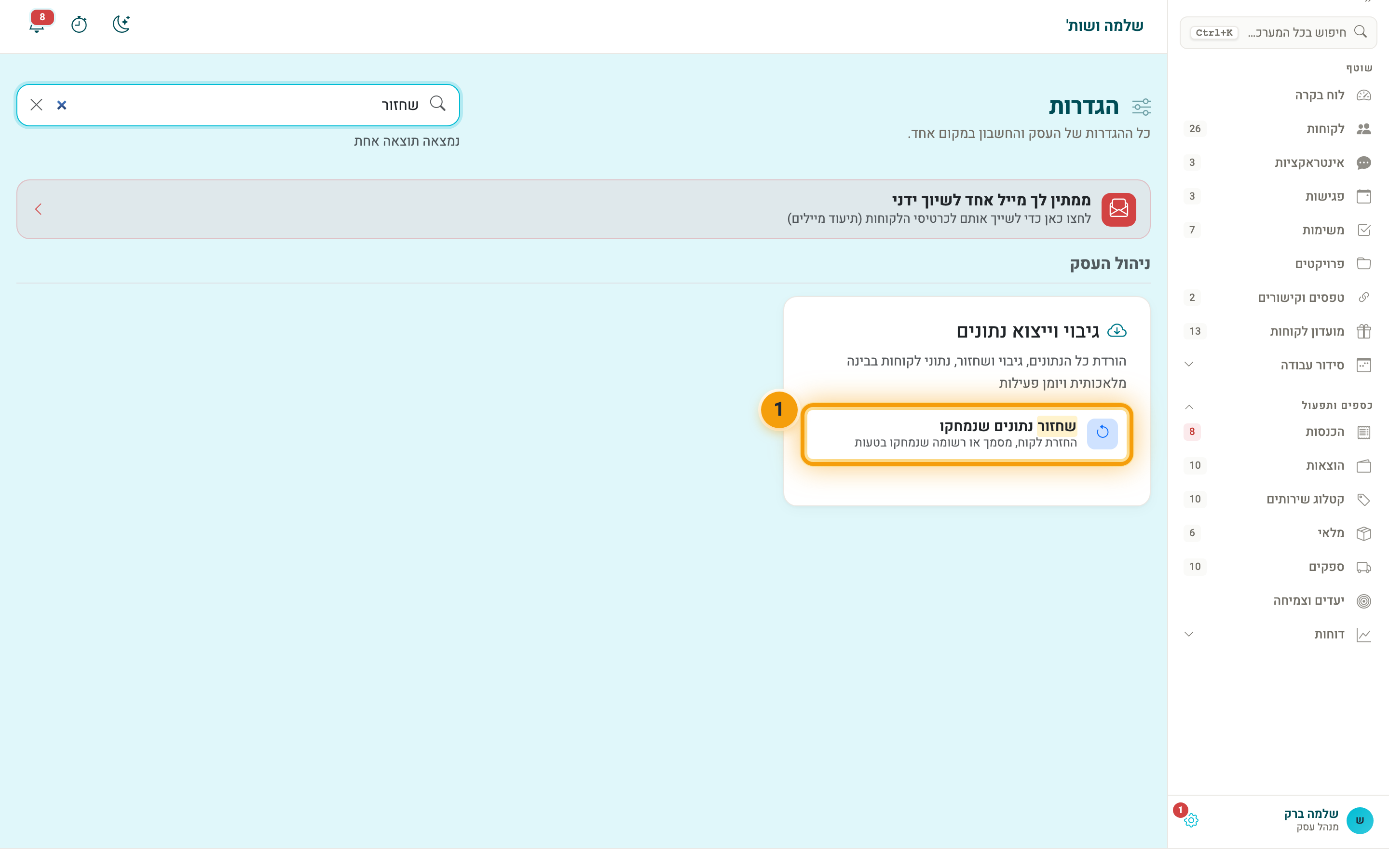 חיפוש ״שחזור״ במסך ההגדרות