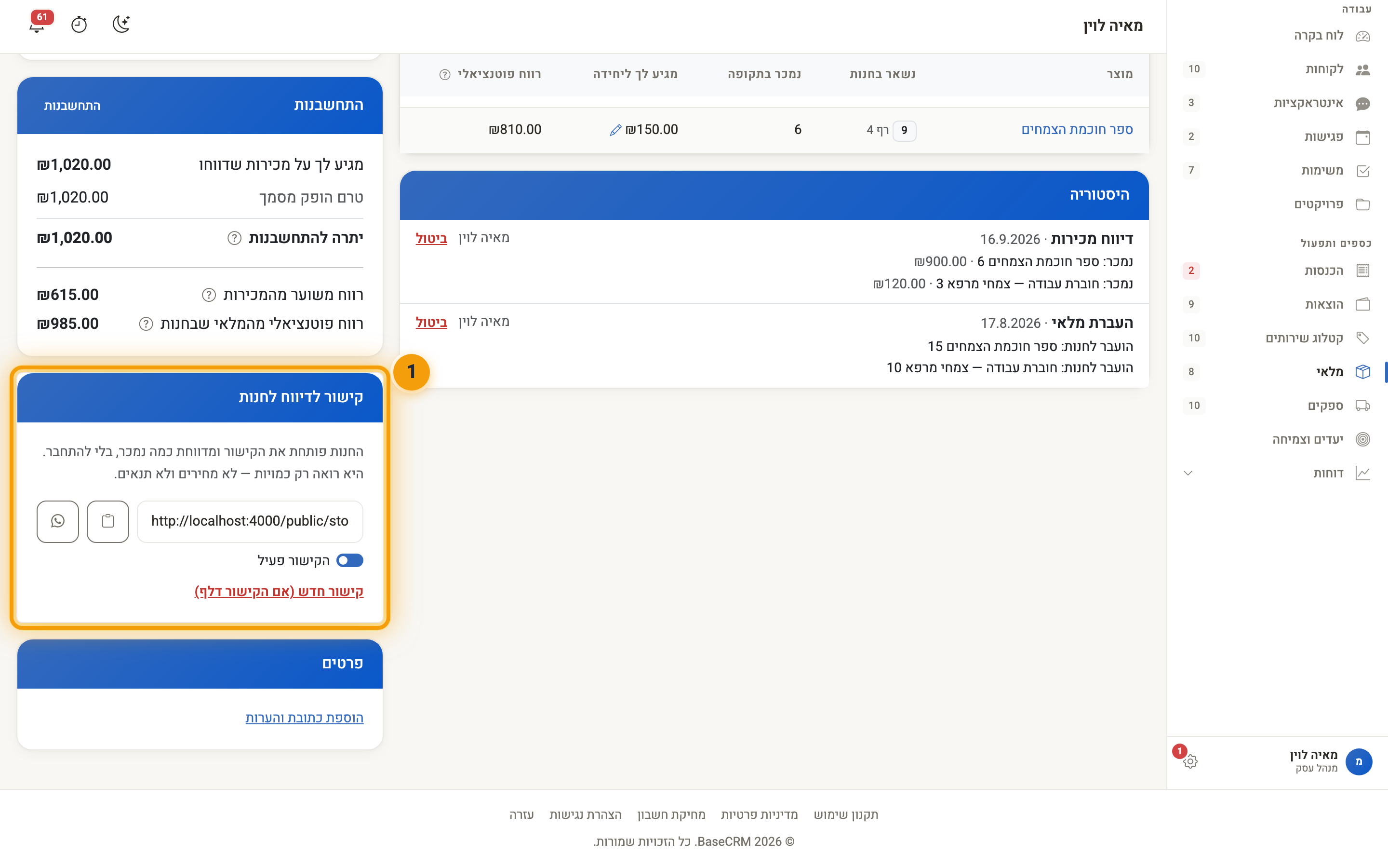 כרטיס הקישור לדיווח לחנות, עם כפתורי ההעתקה וה-WhatsApp
