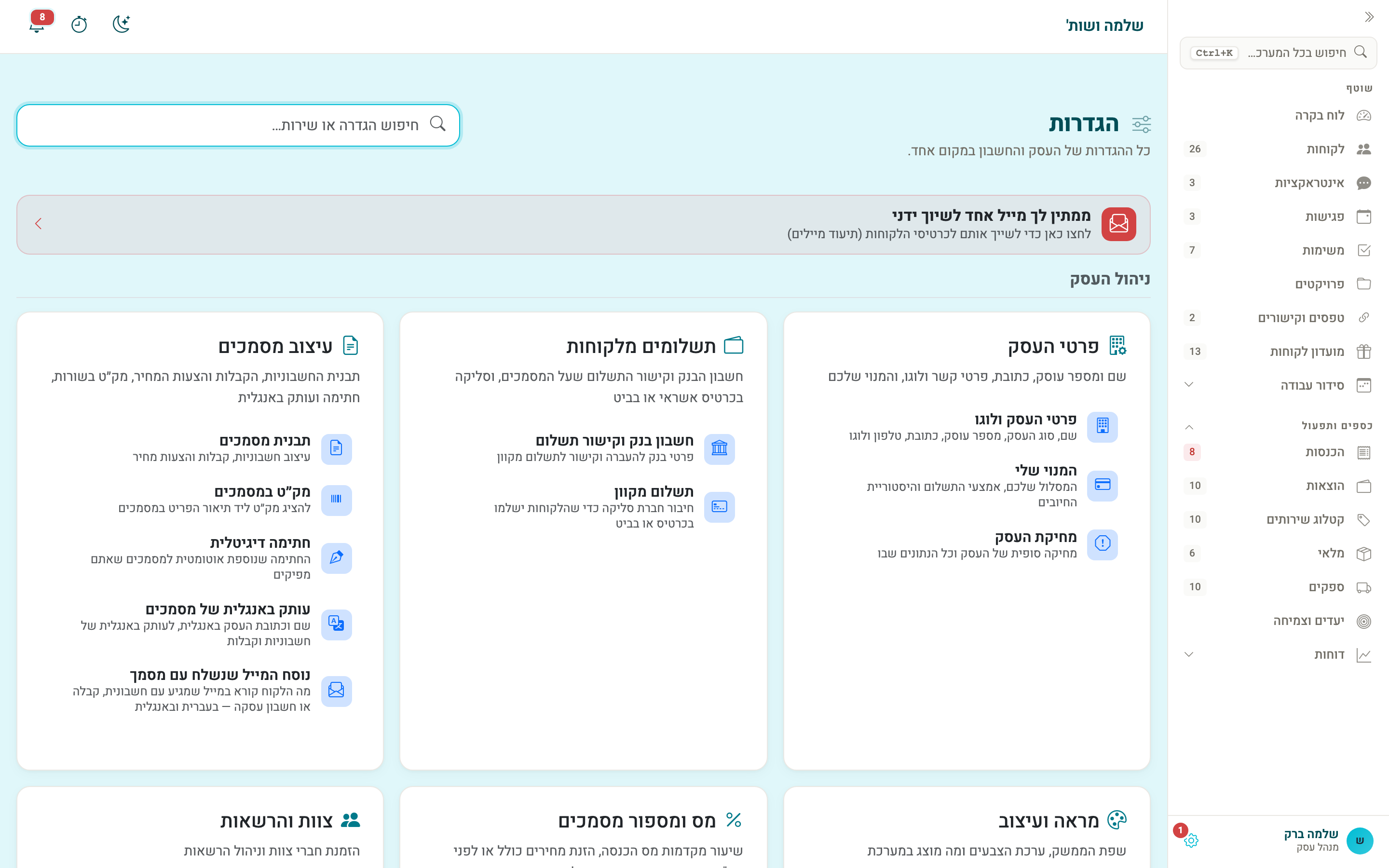 מסך ההגדרות