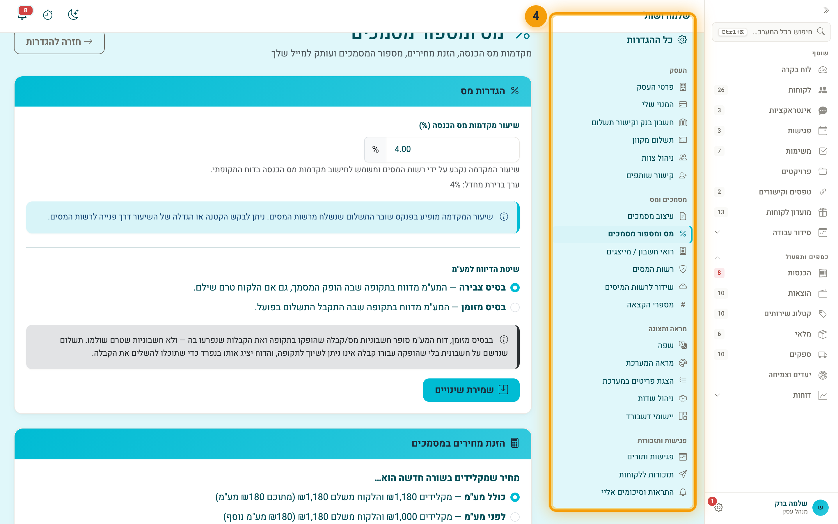 תפריט הצד בעמוד הגדרות