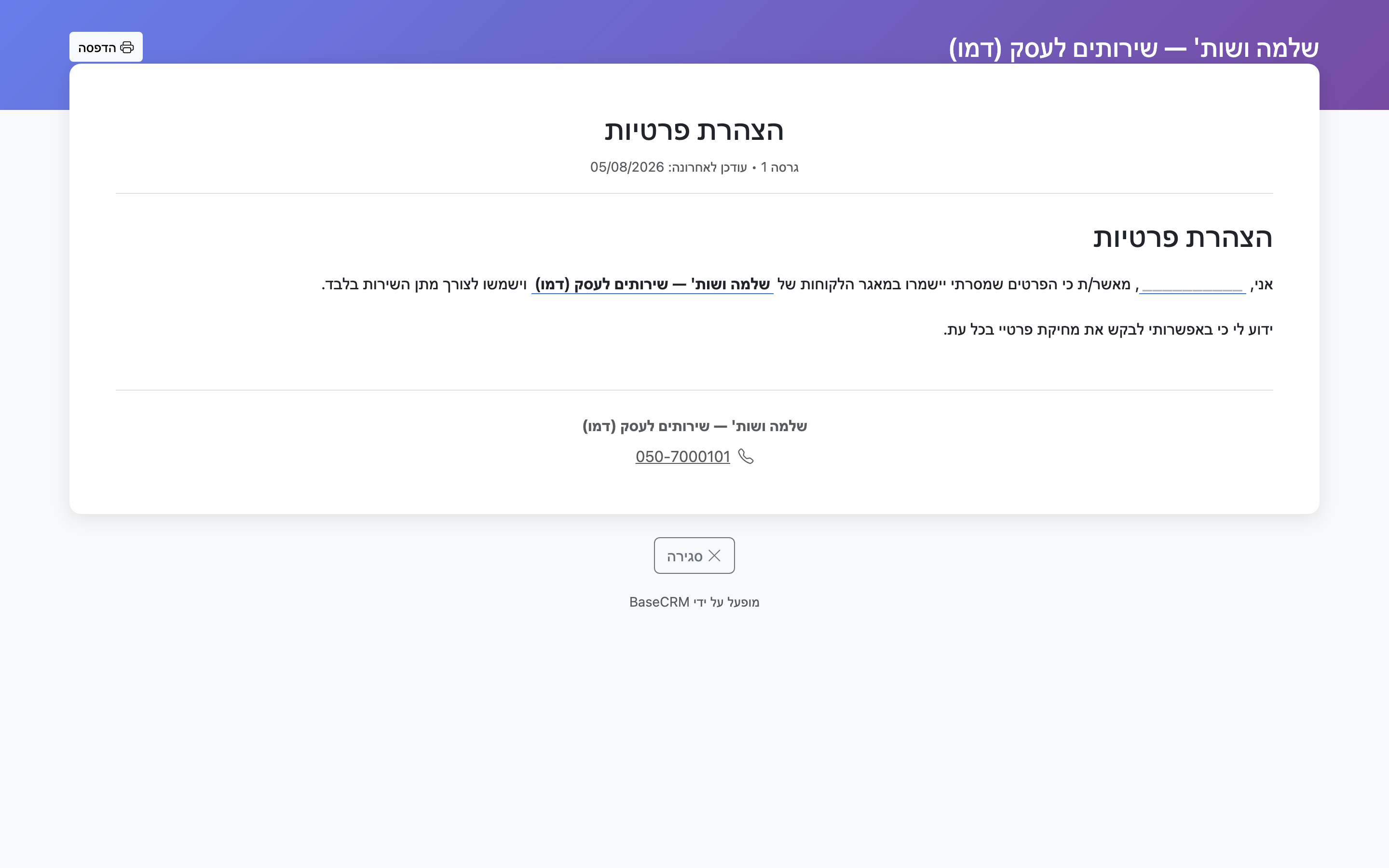 עמוד החתימה כפי שהלקוח רואה אותו