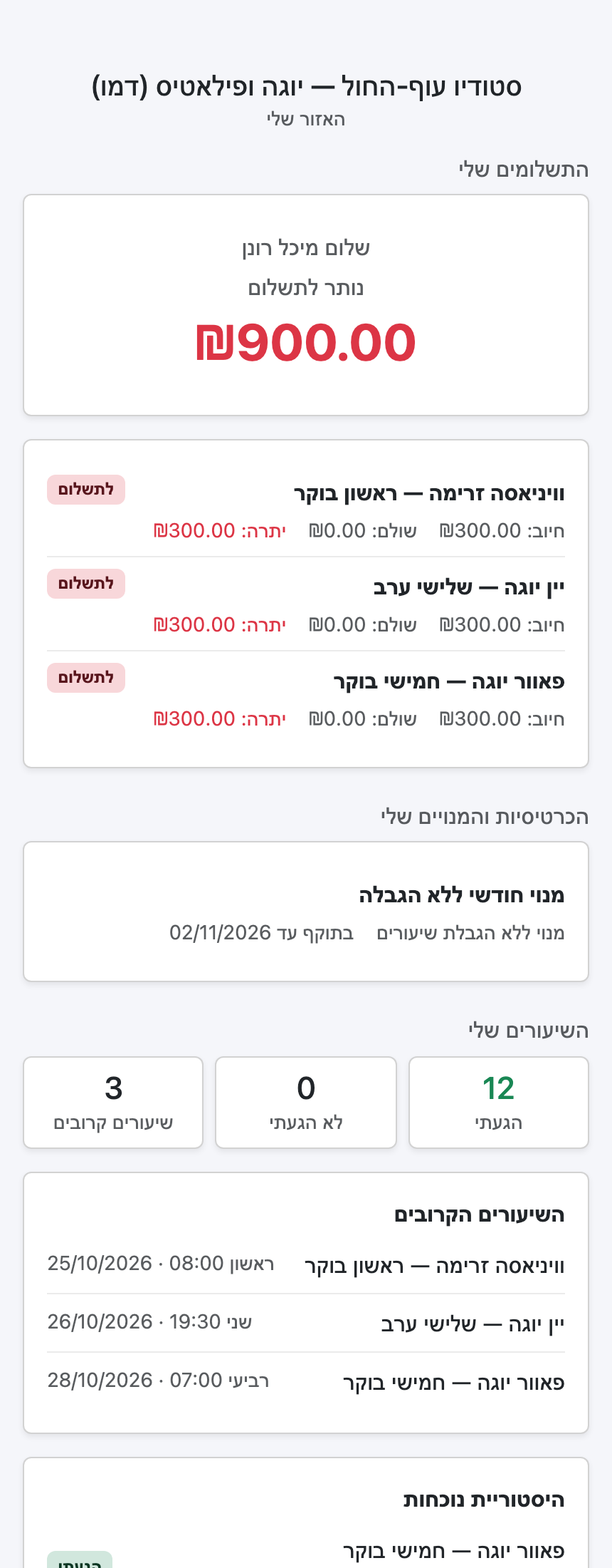 ״האזור שלי״ בטלפון — התשלומים, הכרטיסייה והשיעורים