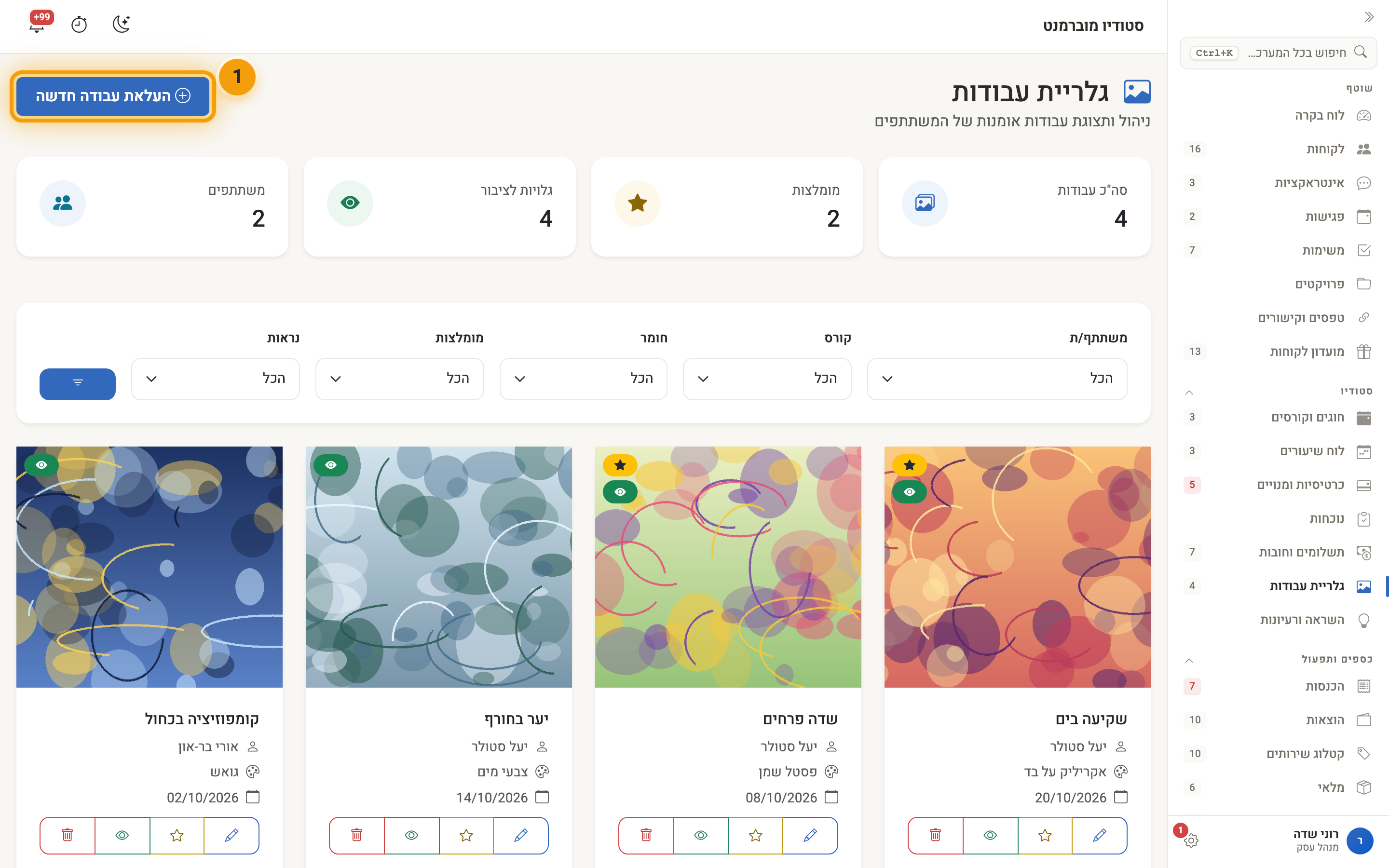 מסך גלריית העבודות, עם כפתור ״העלאת עבודה חדשה״ בראש המסך