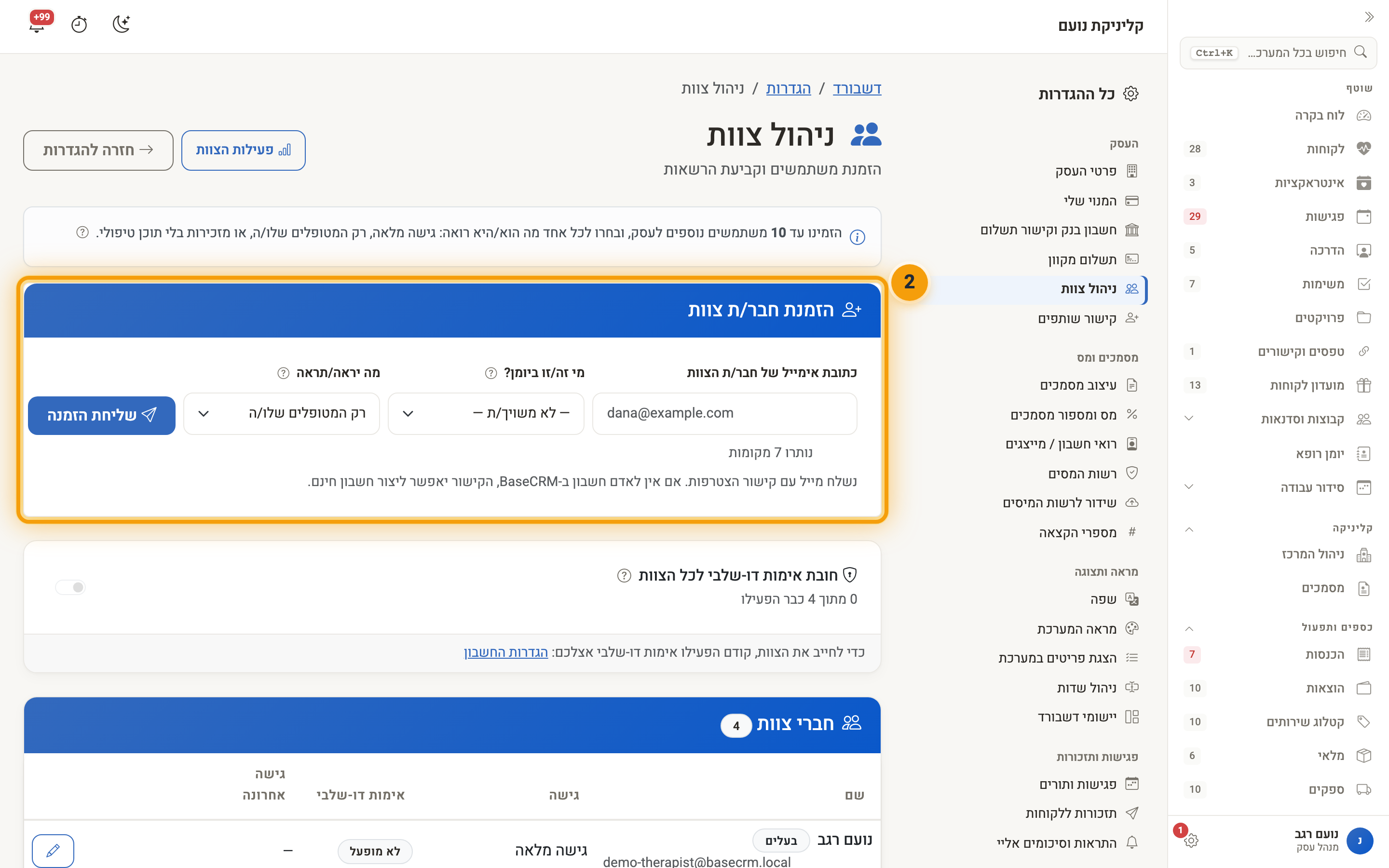 טופס הזמנת חבר/ת צוות