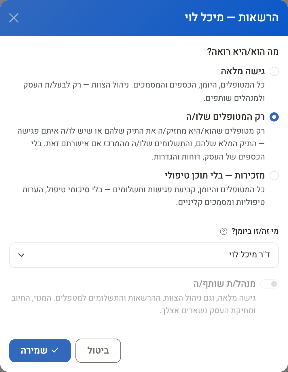 חלון ״הרשאות״ של חברת צוות