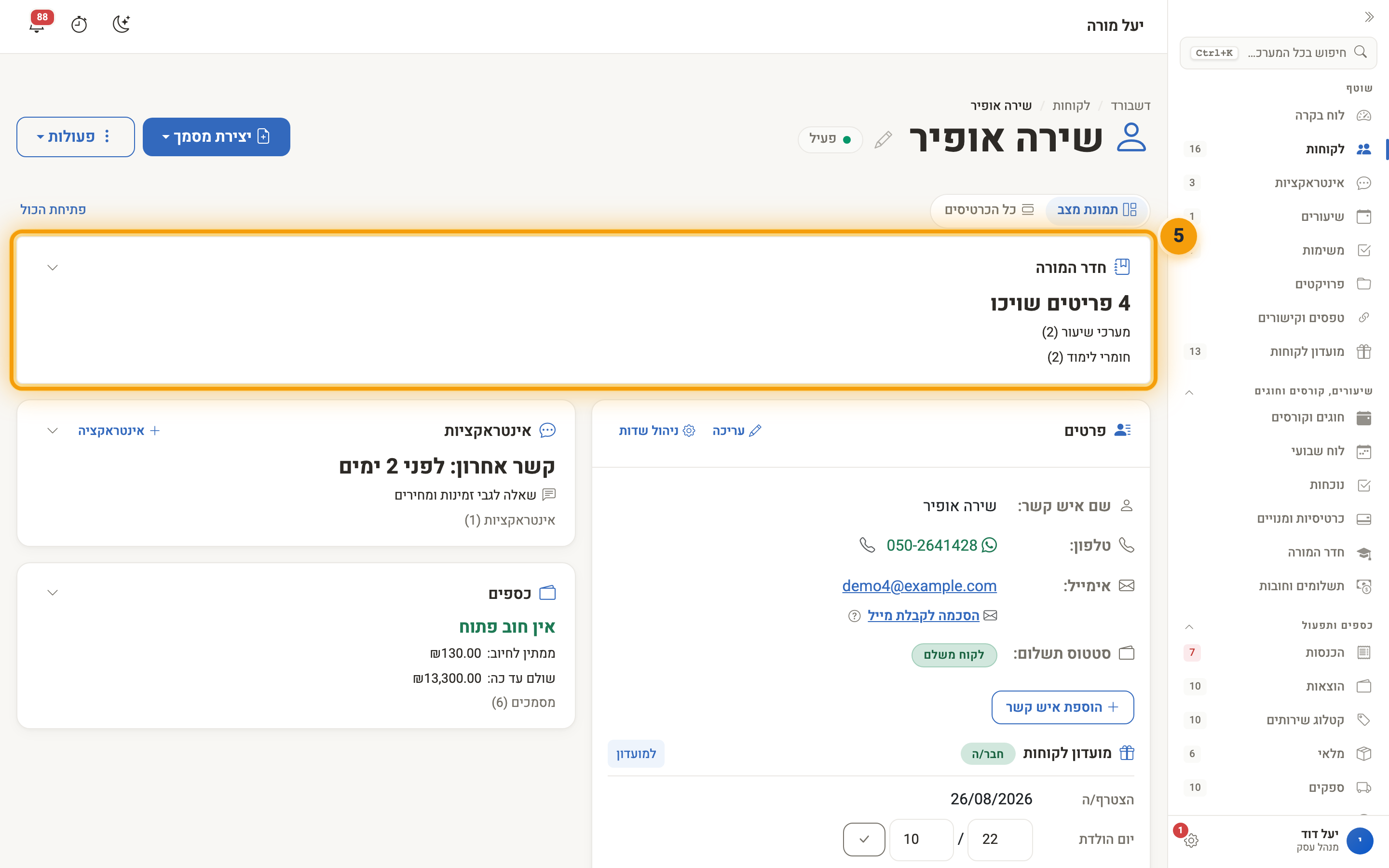 כרטיס תלמיד/ה — החלק ״חדר המורה״ עם הפריטים ששויכו