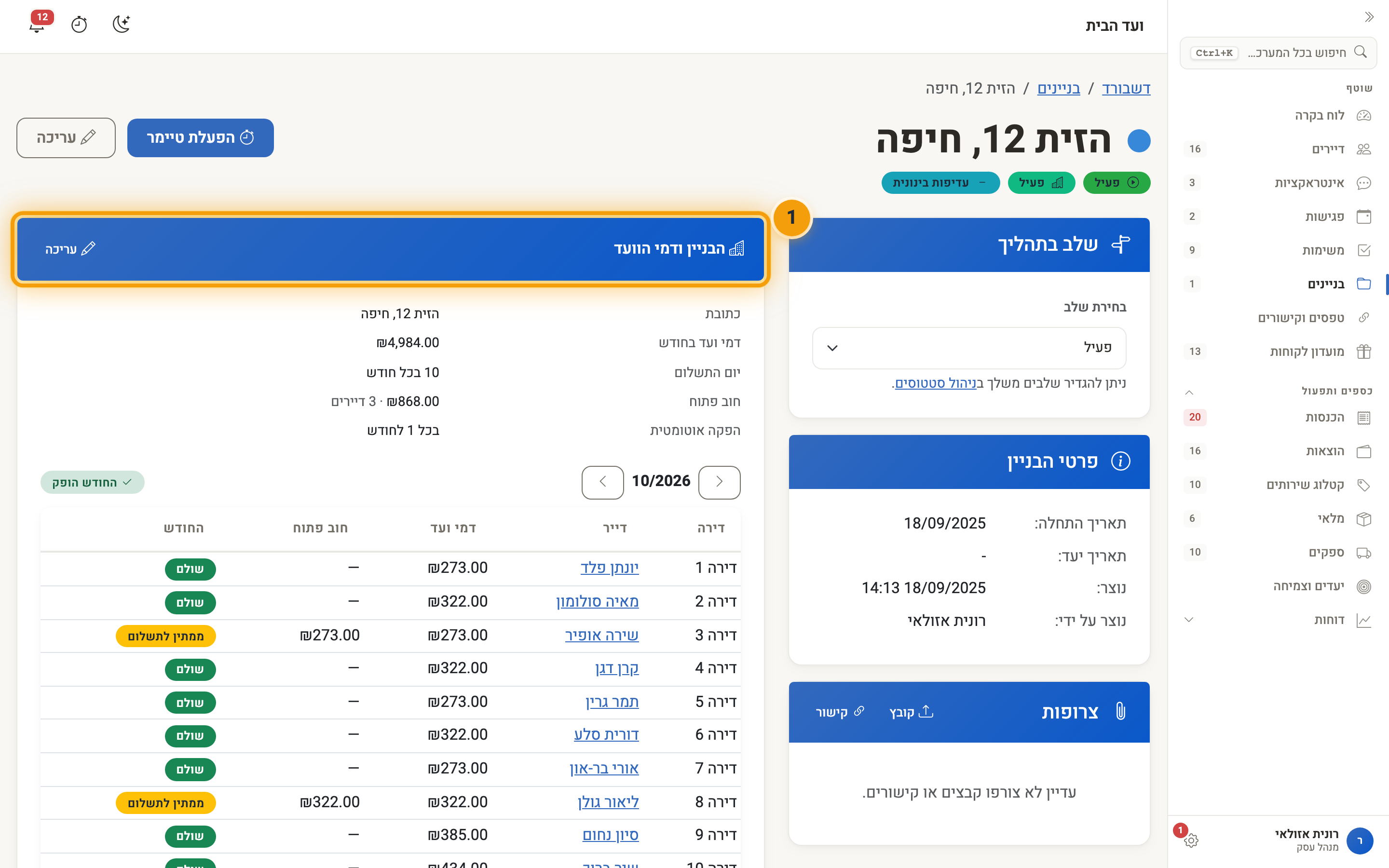 עמוד בניין, עם כרטיס הבניין ודמי הוועד מודגש