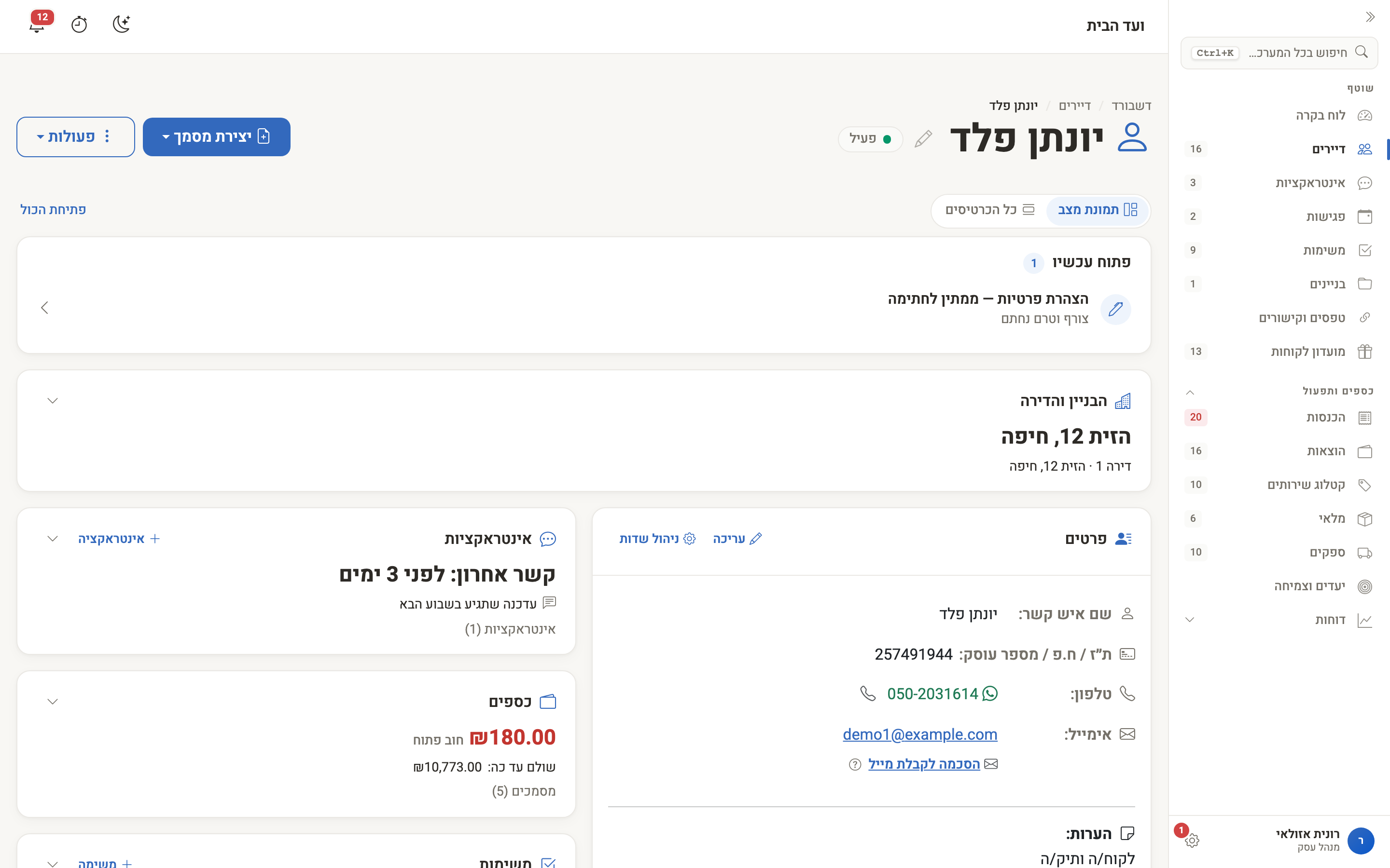 כרטיס דייר, עם כרטיס הבניין והדירה וכרטיס הכספים