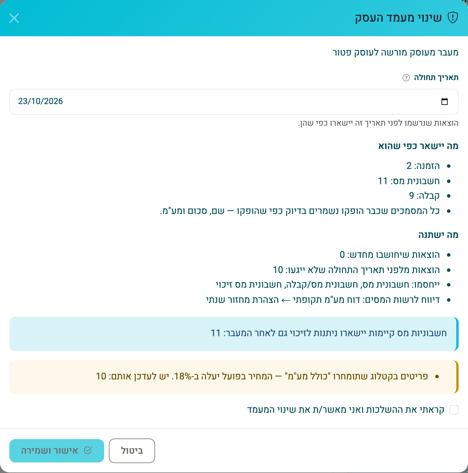 חלון שינוי מעמד העסק: תאריך התחולה, מה יישאר, מה ישתנה והאזהרות