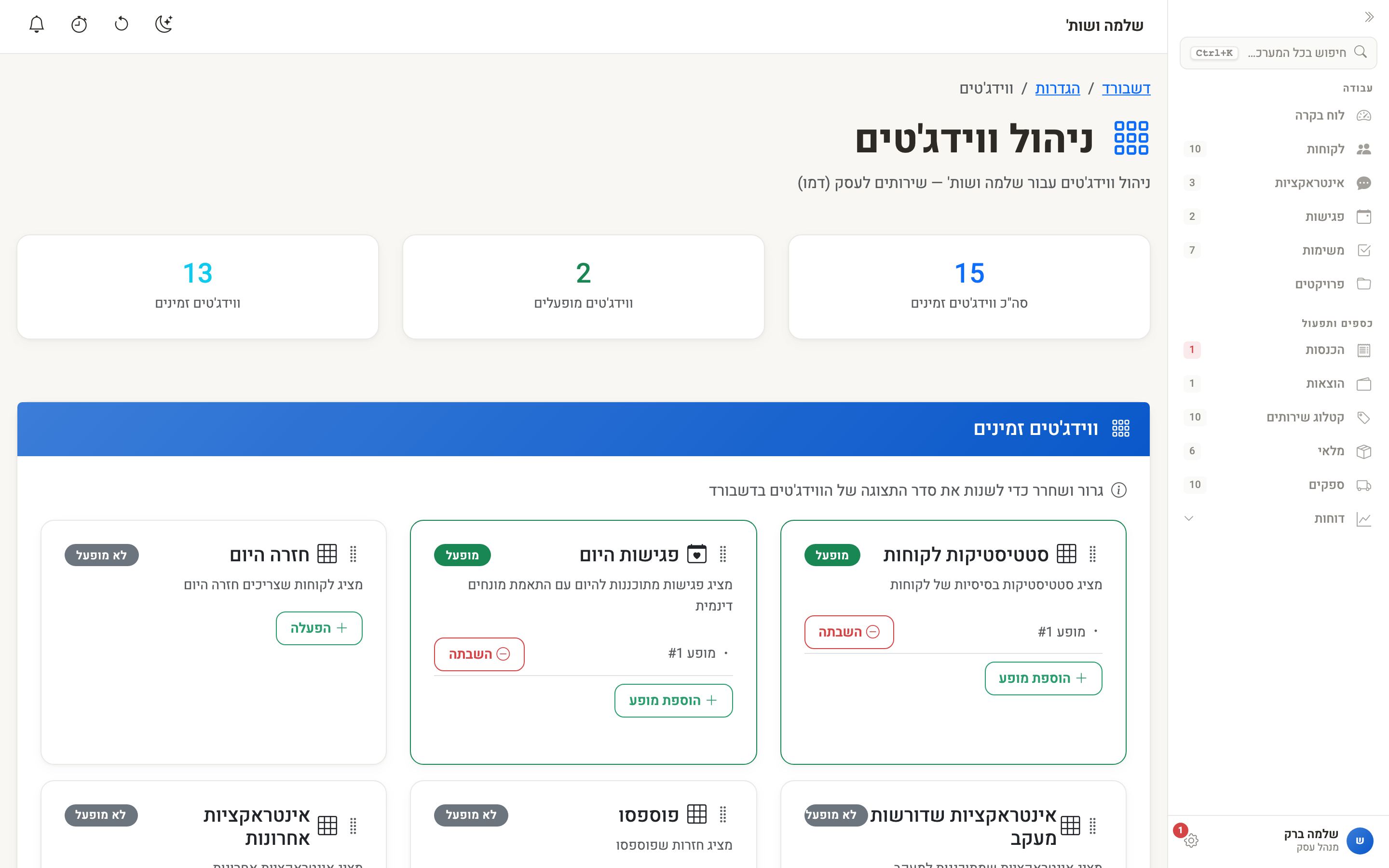 מסך יישומי הדשבורד