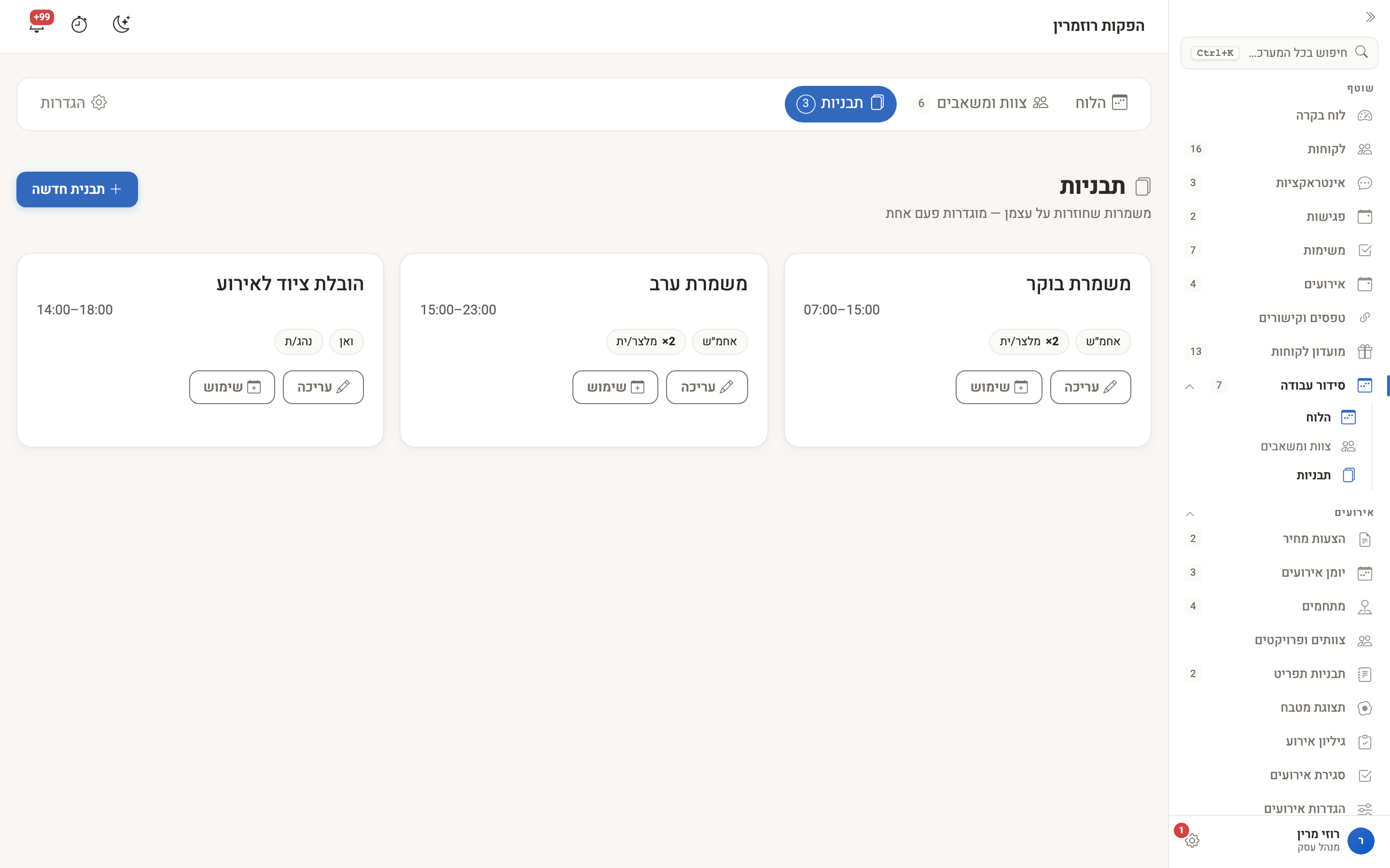 לשונית ״תבניות״