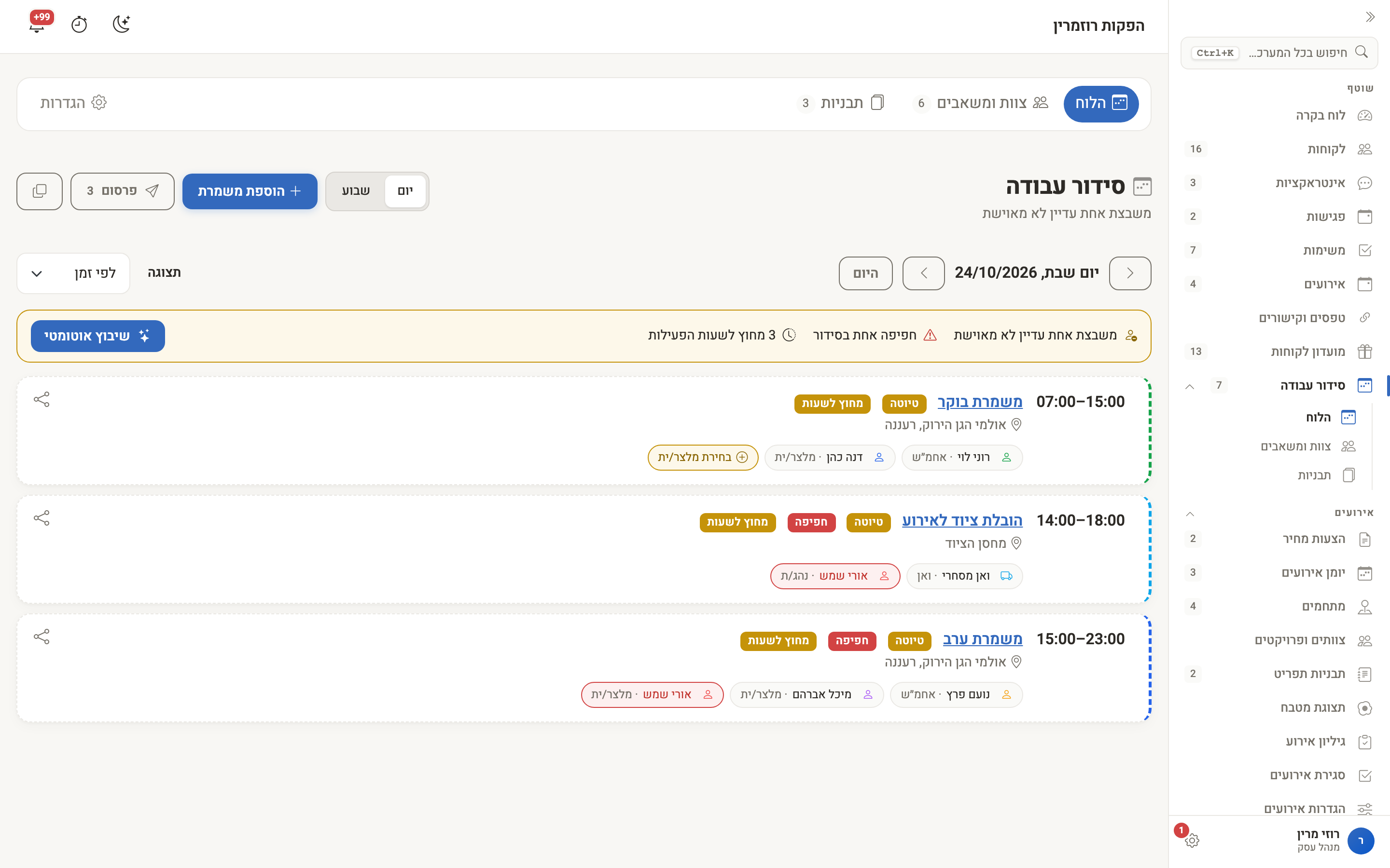 הלוח בתצוגת יום, עם הרצועה שמסכמת חוסרים וחפיפות