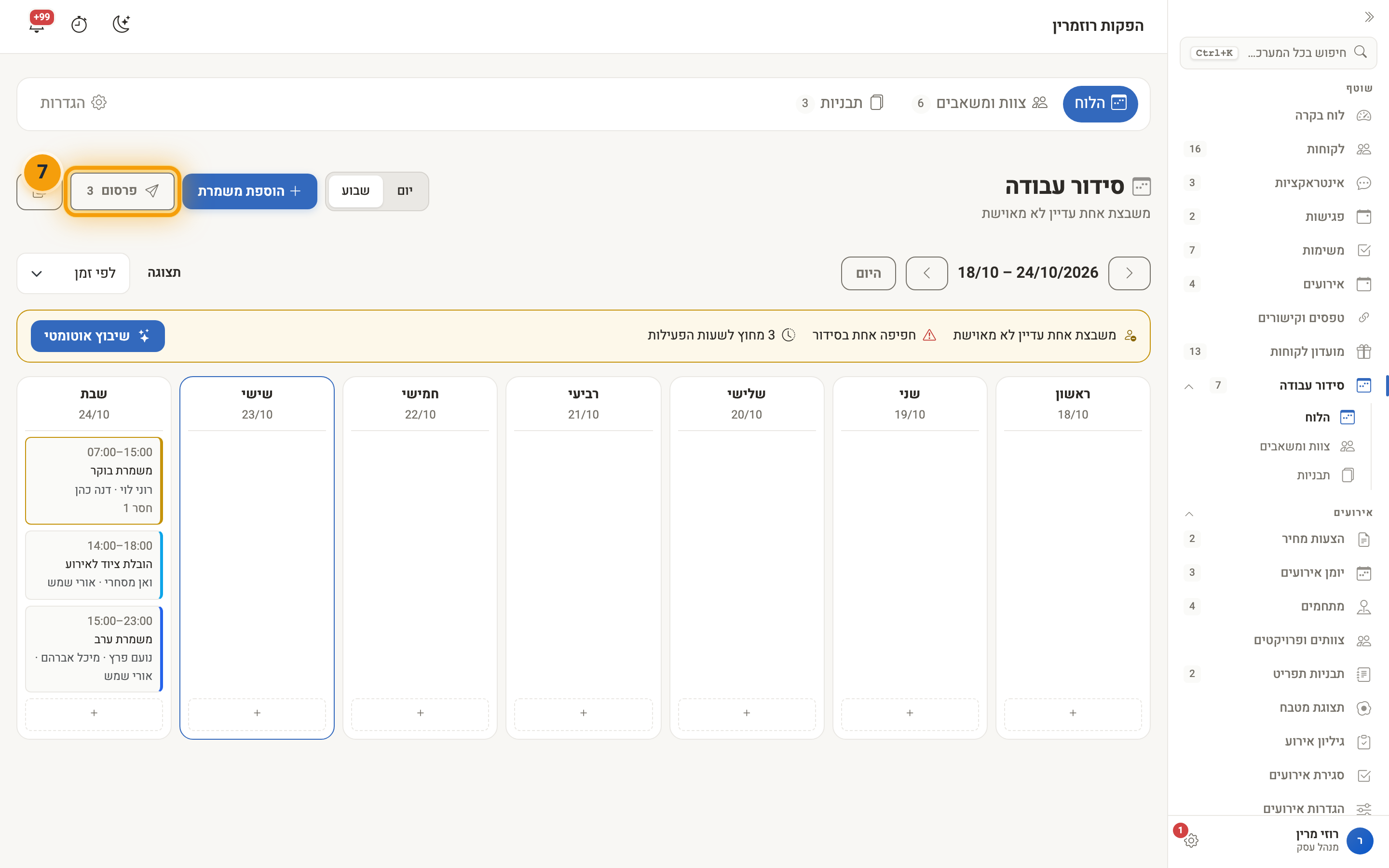 הכפתור ״פרסום״ בראש הלוח