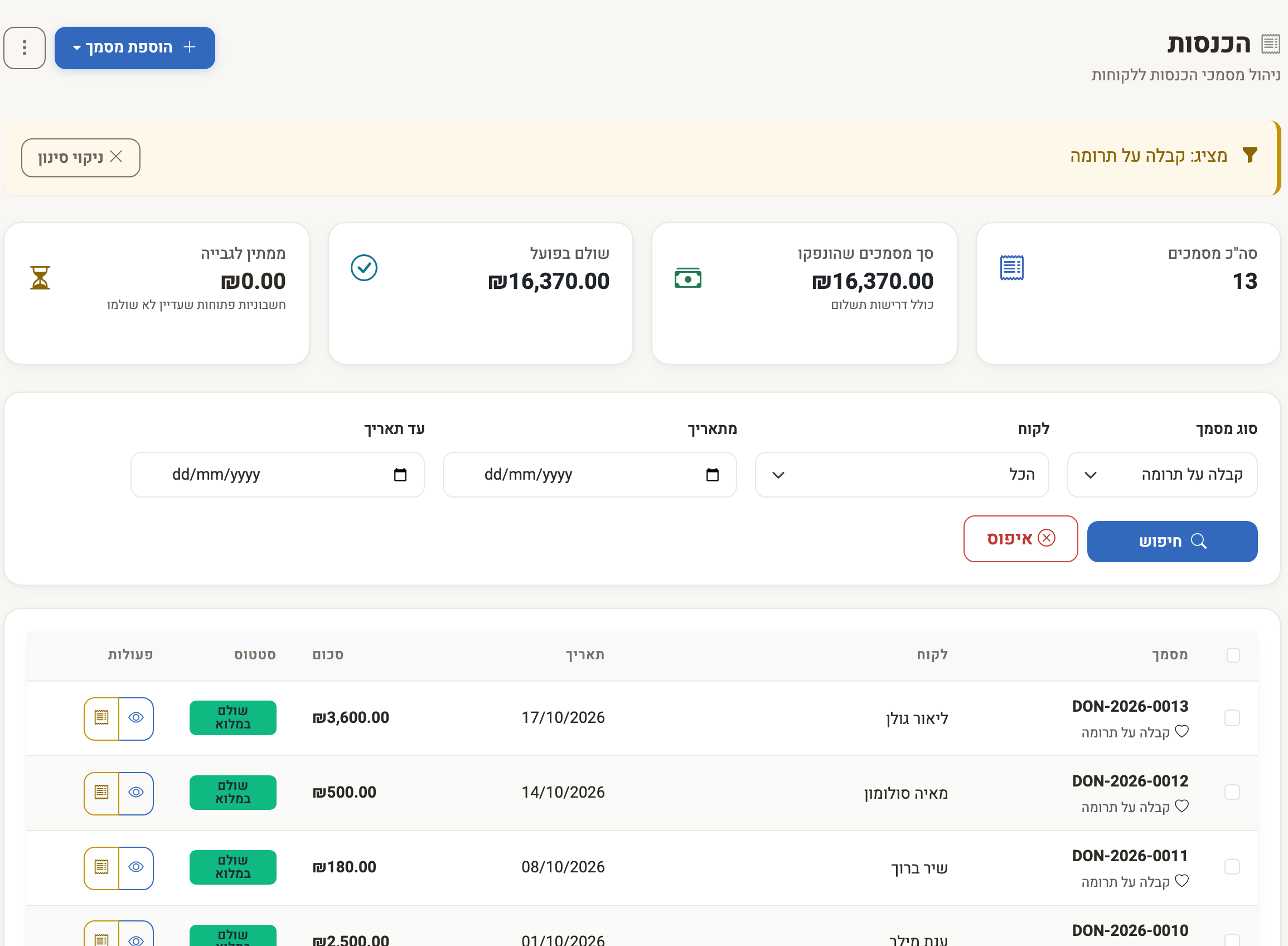 لقطة شاشة — قائمة إيصالات التبرع: الرقم، المتبرع، التاريخ، المبلغ والحالة