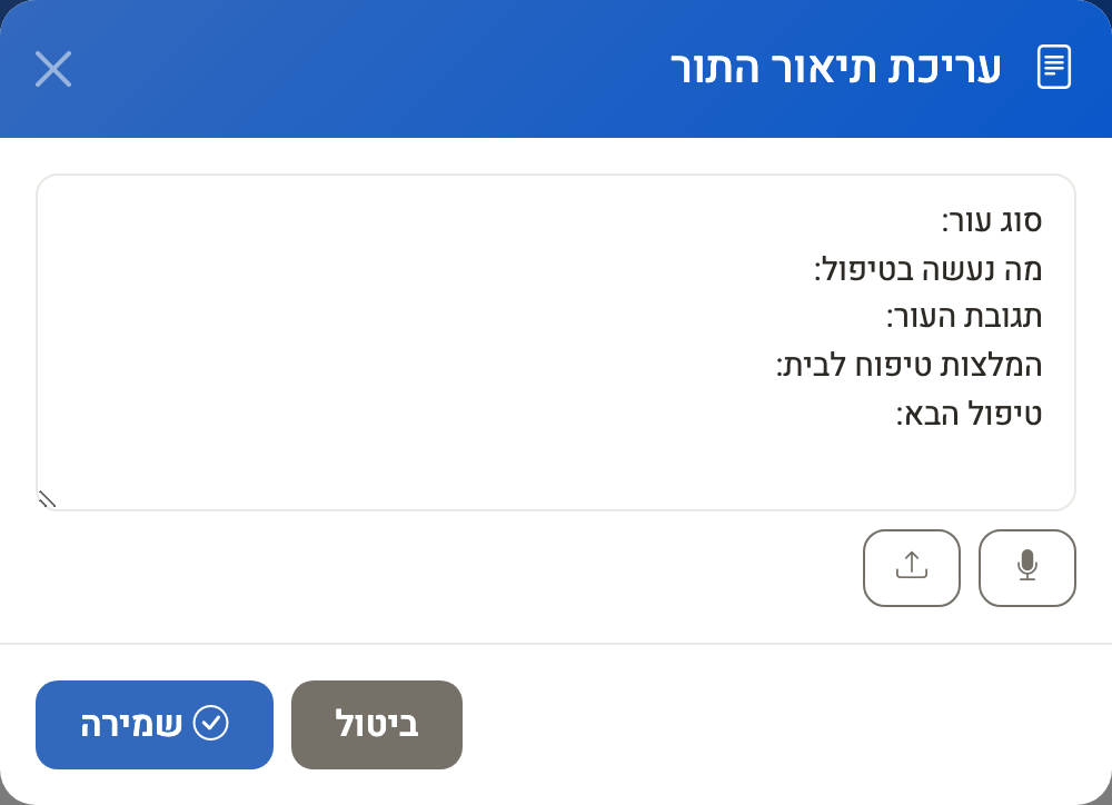 Screenshot — a treatment summary that opens pre-filled with the treatment type’s template