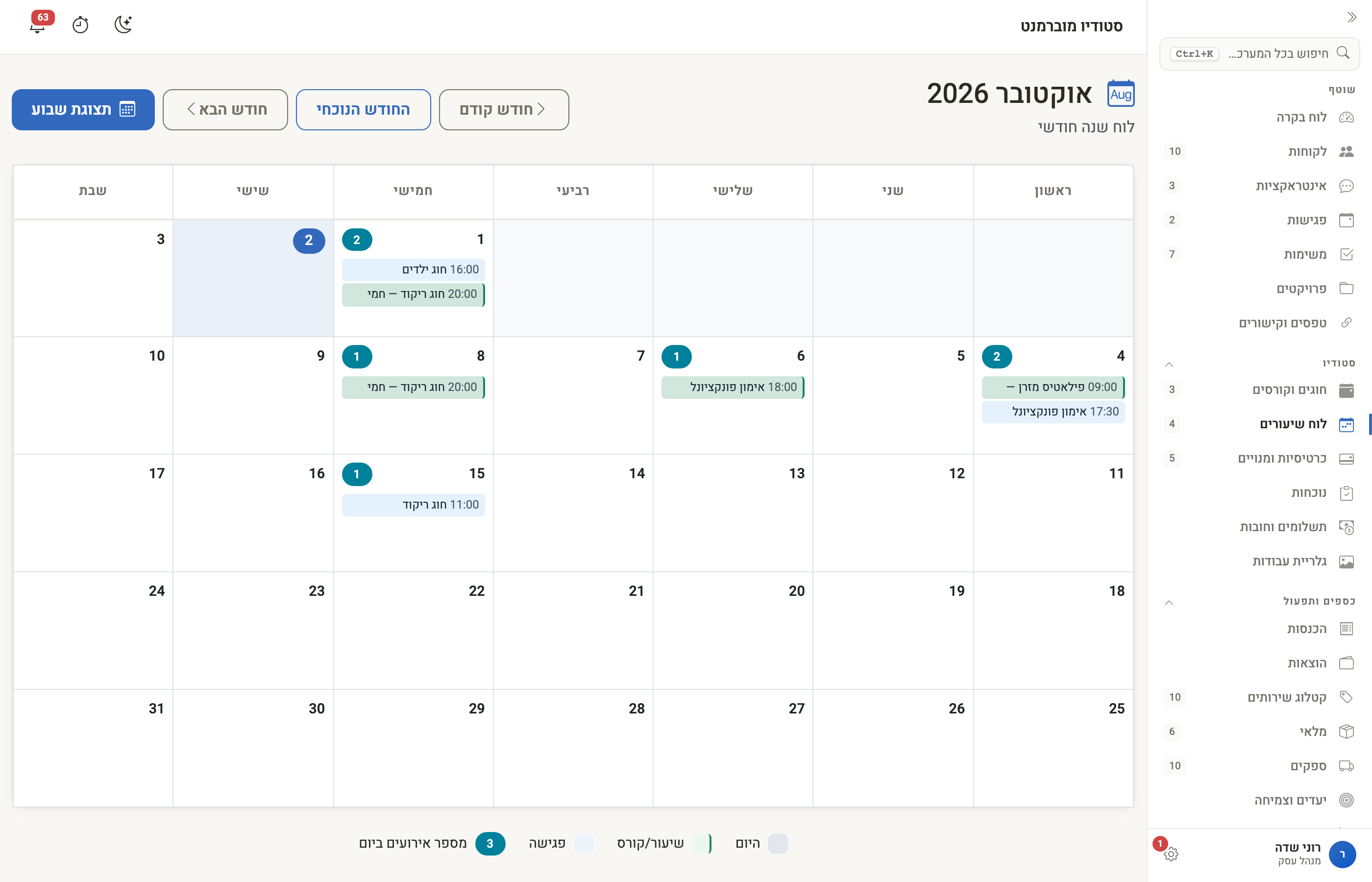 Screenshot — Monthly class calendar: The monthly class schedule in Hebrew — by day and time