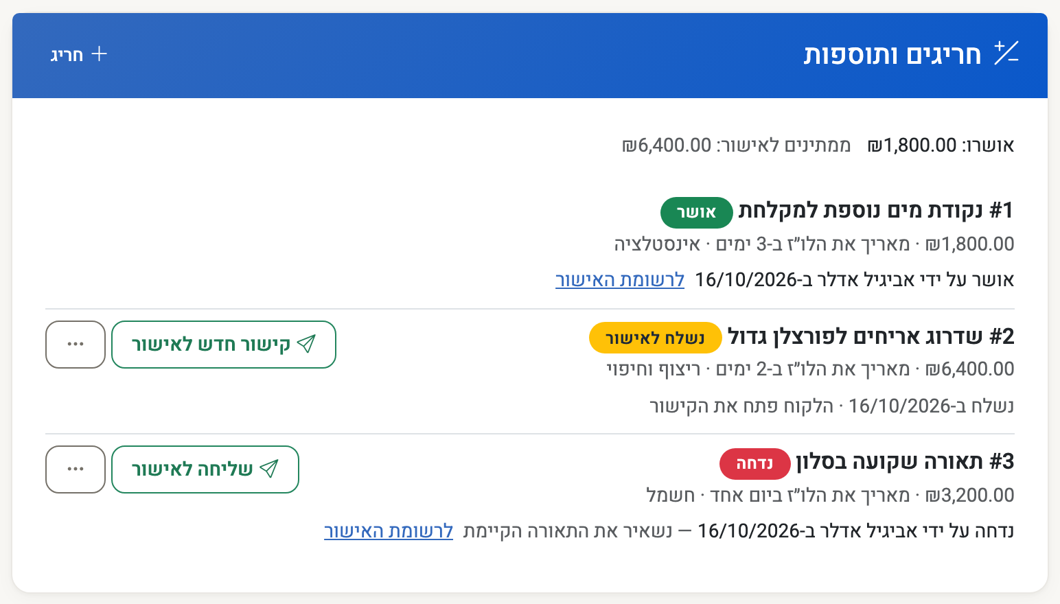 لقطة شاشة — التغييرات: تغيير وافق عليه العميل، وتغيير أُرسل للموافقة، وتغيير رُفض