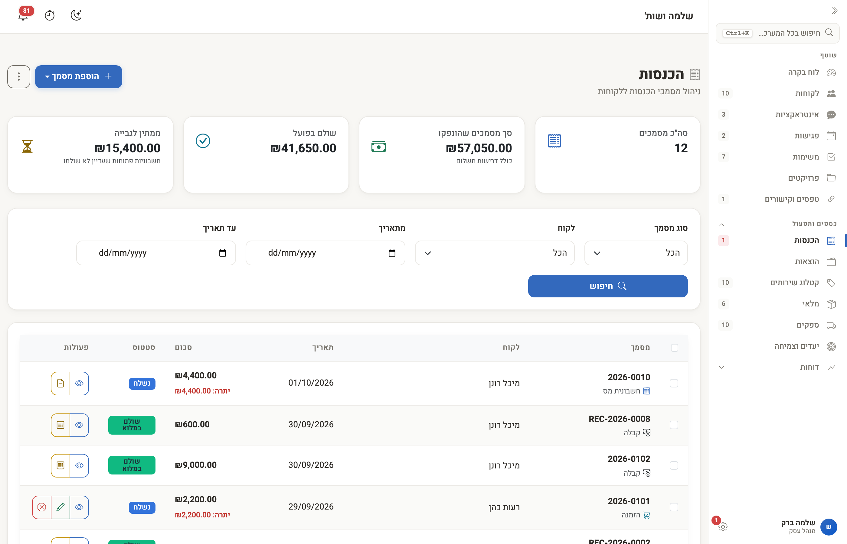 لقطة شاشة — فواتير وديون: فواتير ضريبية رقمية في كل مراحل التحصيل — مدفوعة، جزئية، متأخرة