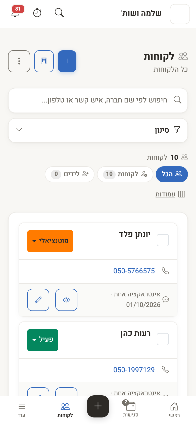 قائمة العملاء