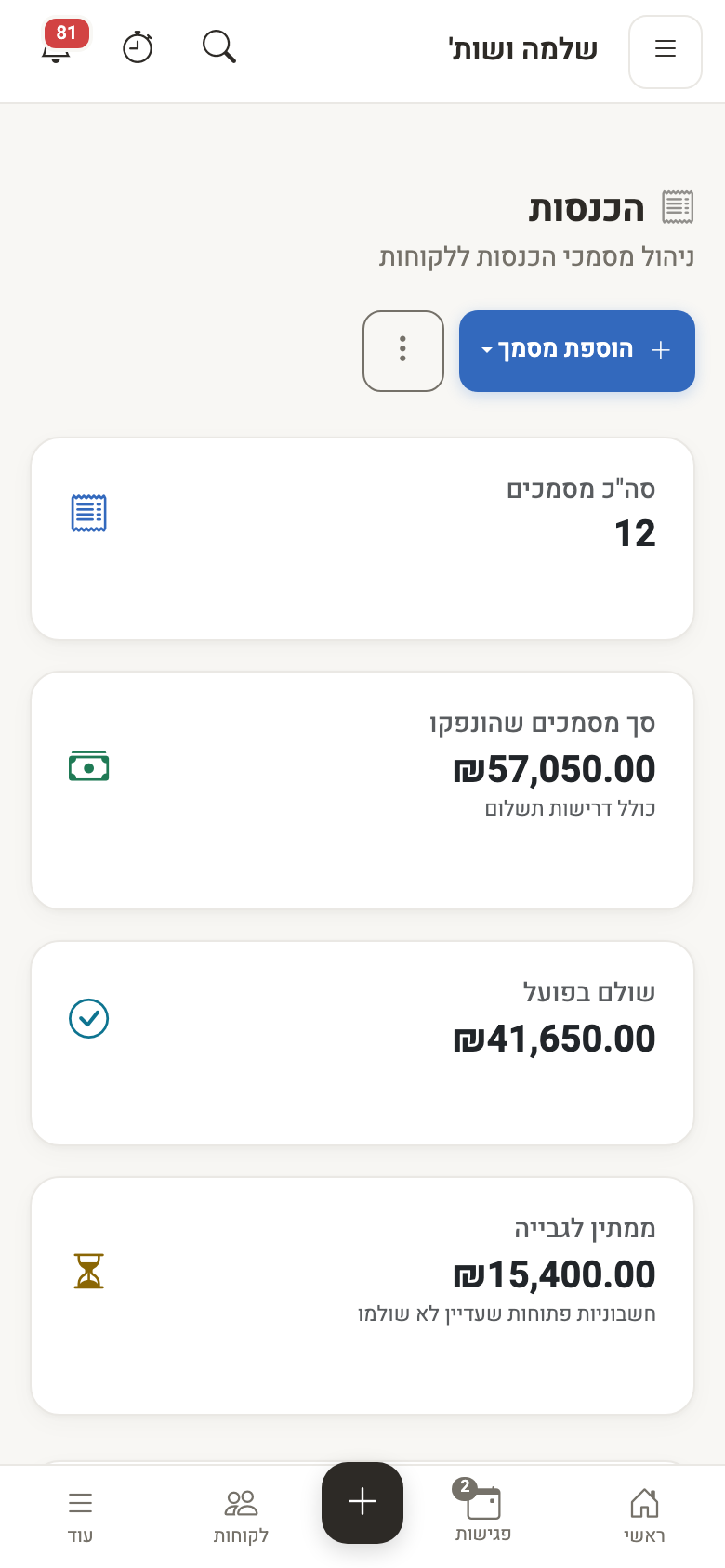 فواتير وديون