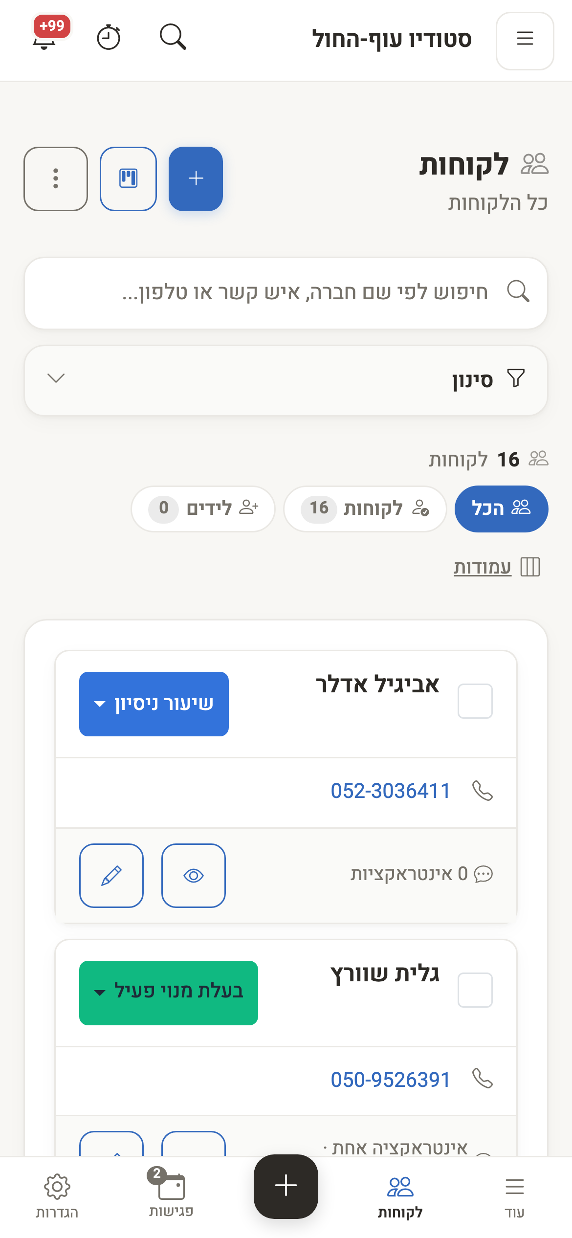 ניהול לקוחות במובייל