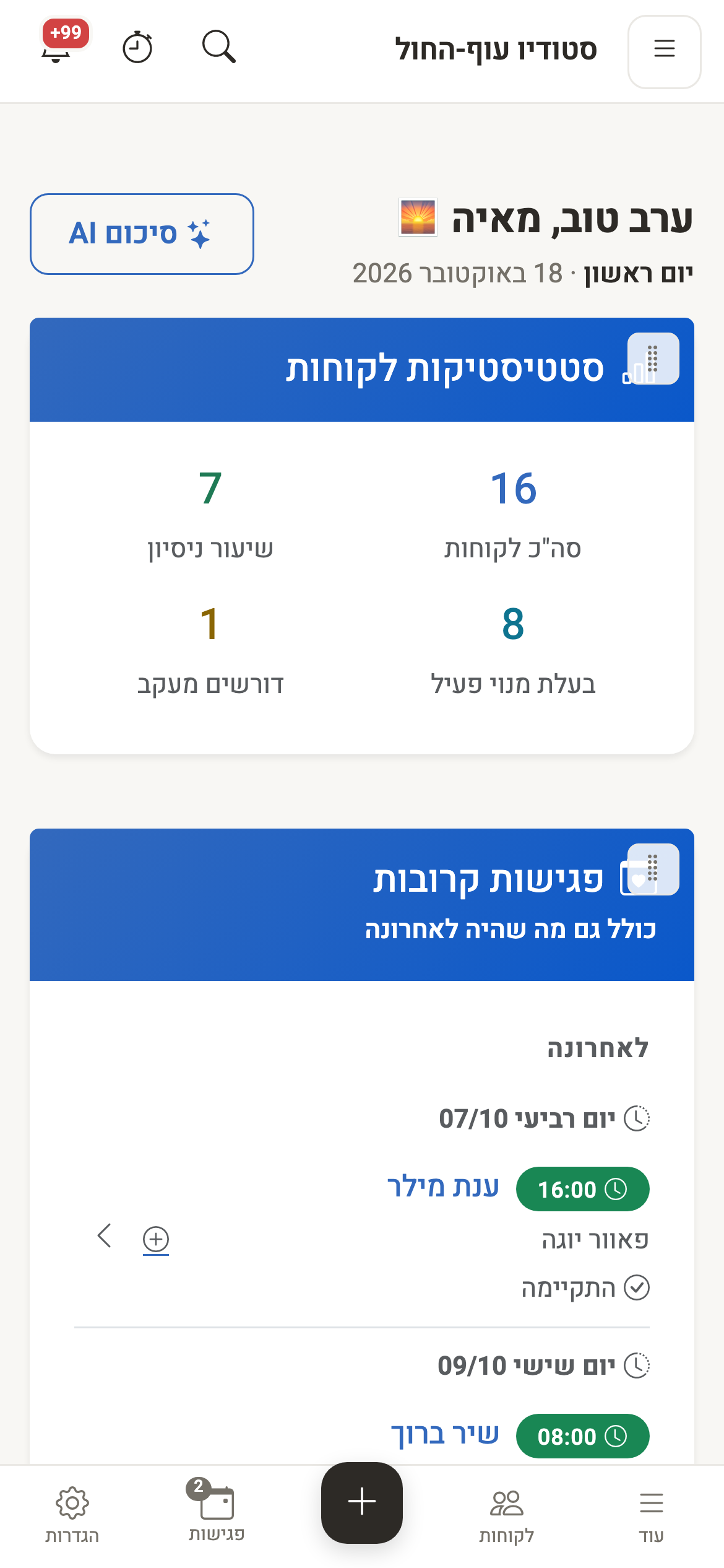 לוח בקרה במובייל