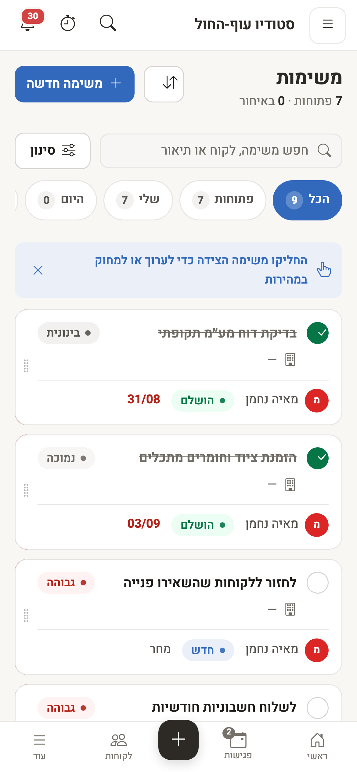 المهام على الهاتف المحمول