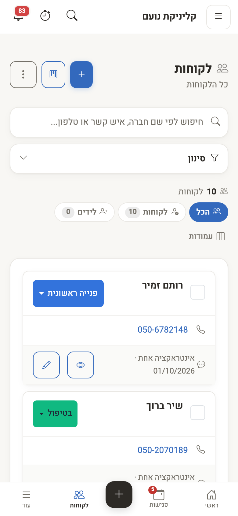 רשימת מטופלים