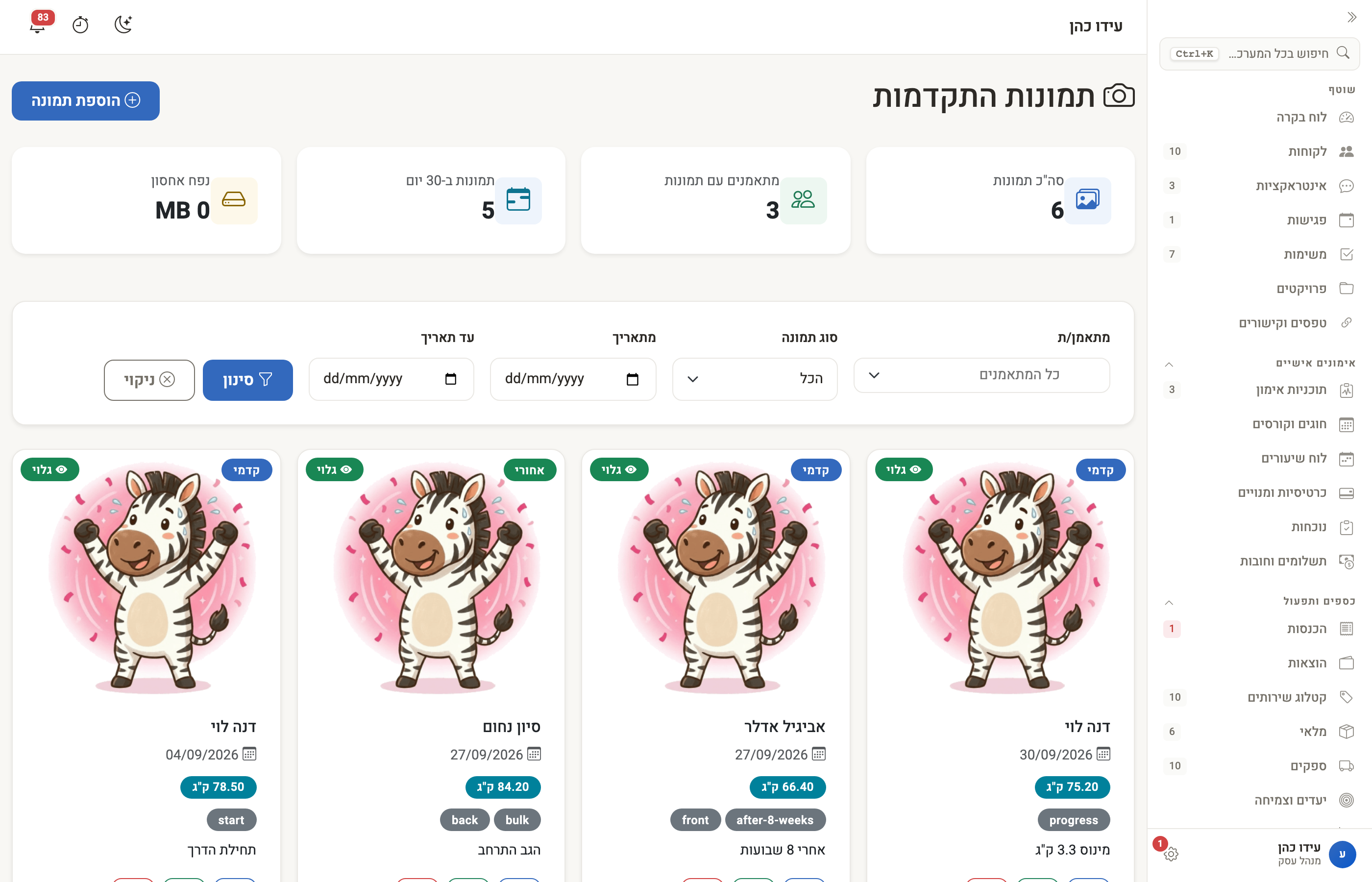 لقطة شاشة — معرض التقدّم: صور قبل/بعد لكل متدرب/ة - مرتّبة حسب التاريخ