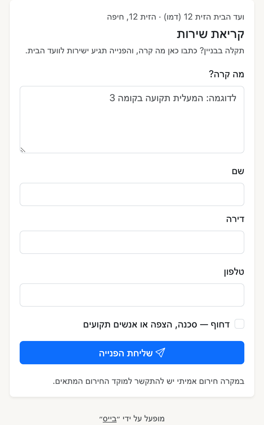 Screenshot — the service-request page on a phone: what happened, name, flat, phone and an urgent mark