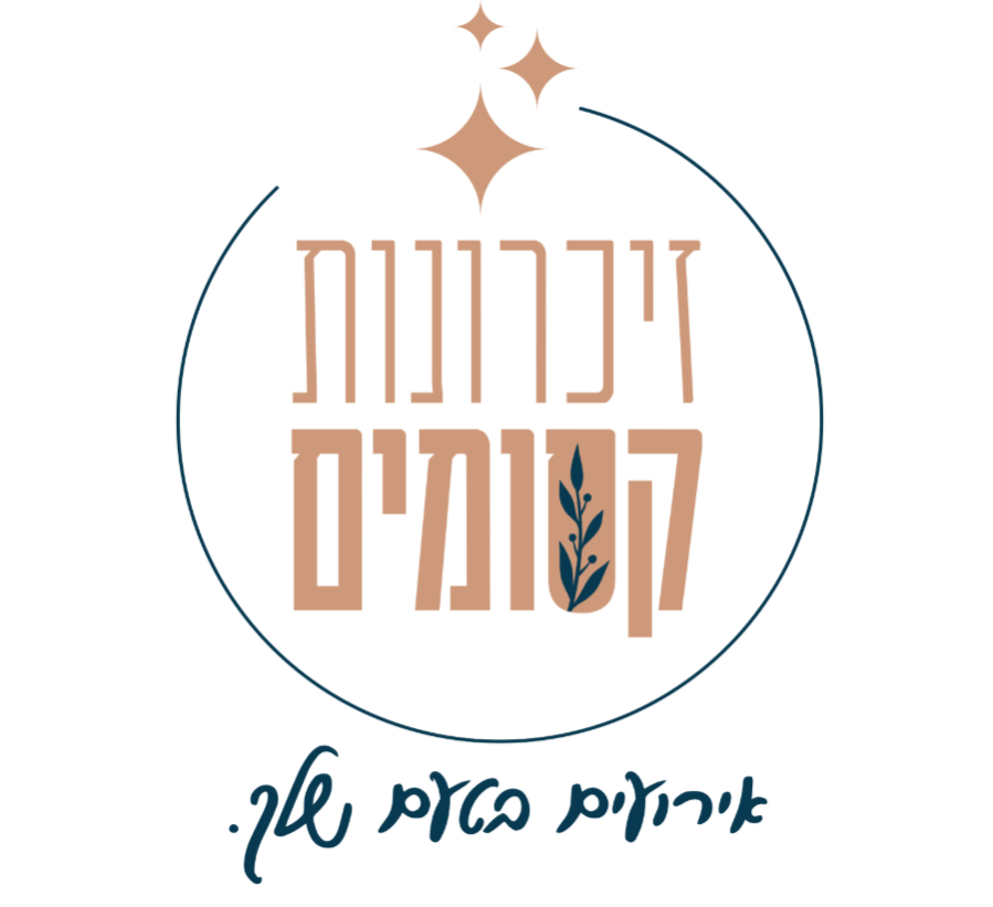 זכרונות קסומים בע"מ — לוגו